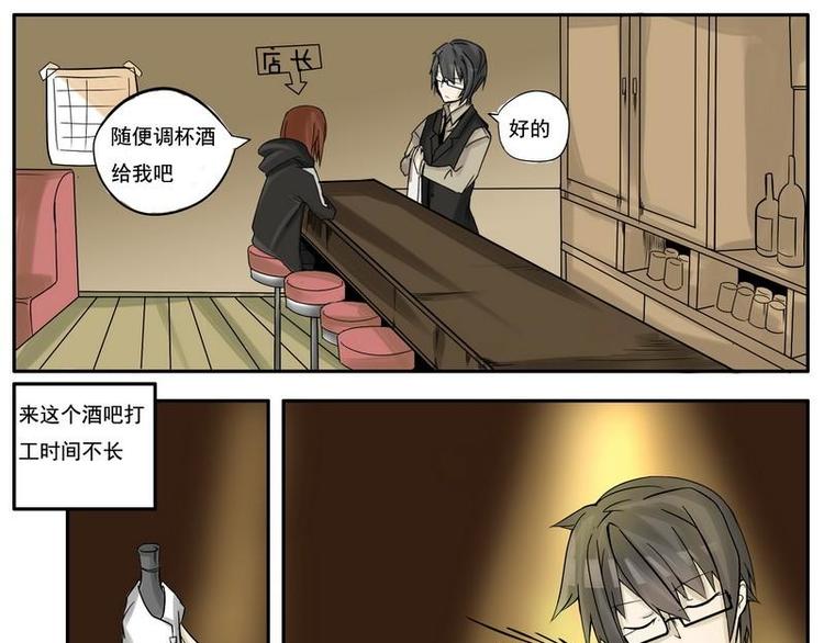 《Bigbar》第3话 这是什么酒？ 第1页