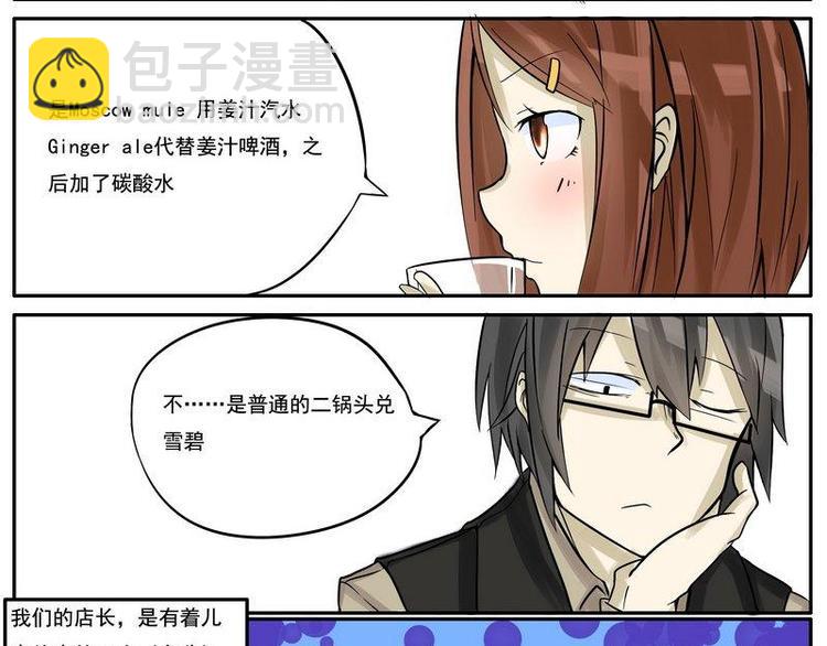 《Bigbar》第3话 这是什么酒？ 第5页