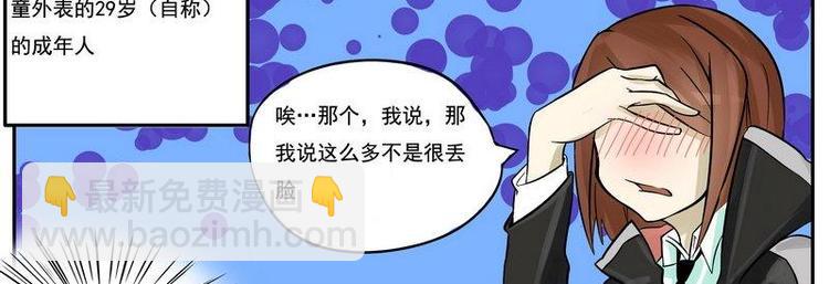 《Bigbar》第3话 这是什么酒？ 第6页