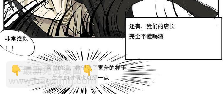 《Bigbar》第3话 这是什么酒？ 第8页