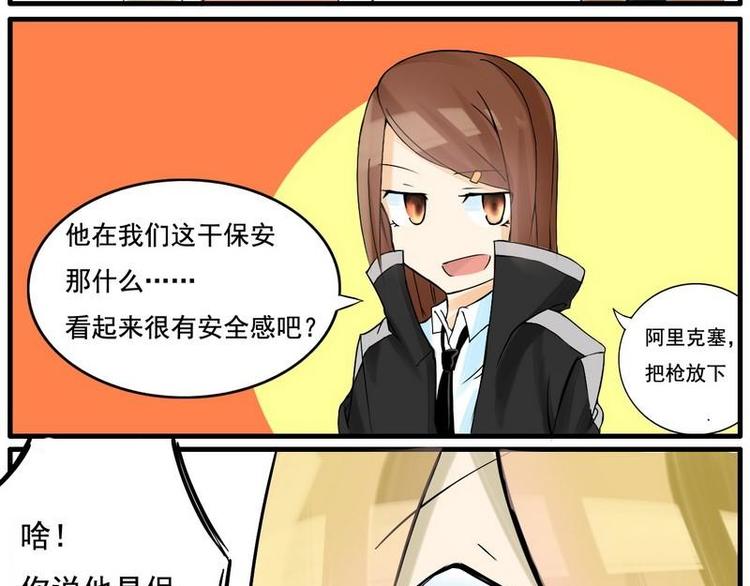 《Bigbar》第7话 那头熊还好吗 第2页