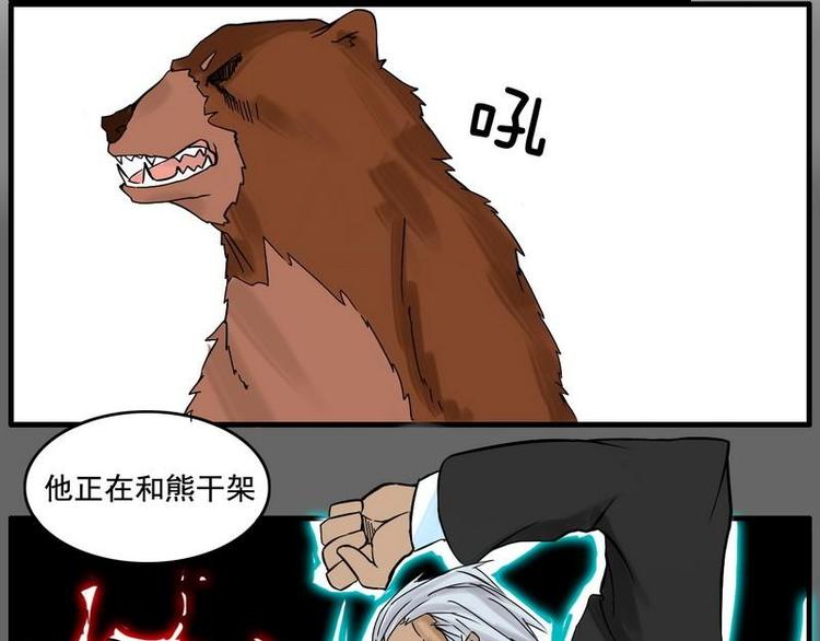 《Bigbar》第7话 那头熊还好吗 第8页