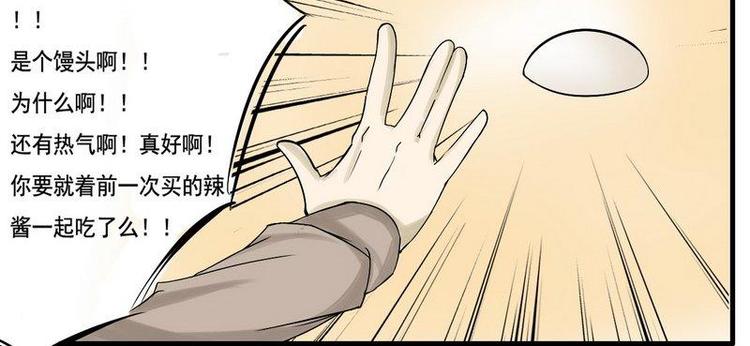 《Bigbar》第5话 不...只有馒头 第10页