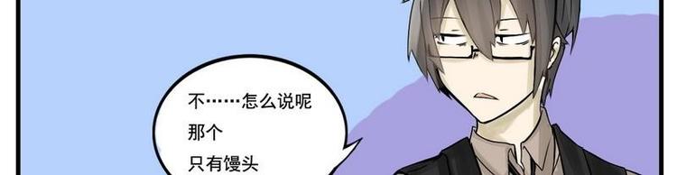 《Bigbar》第5话 不...只有馒头 第12页