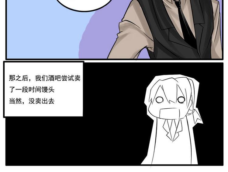 《Bigbar》第5话 不...只有馒头 第13页