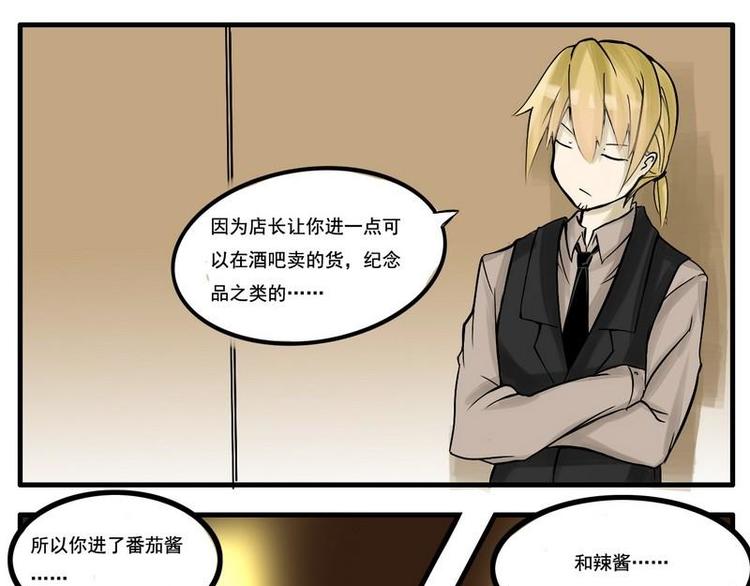 《Bigbar》第5话 不...只有馒头 第1页