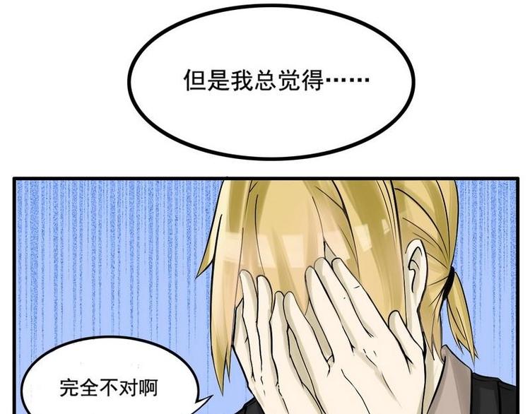 《Bigbar》第5话 不...只有馒头 第3页