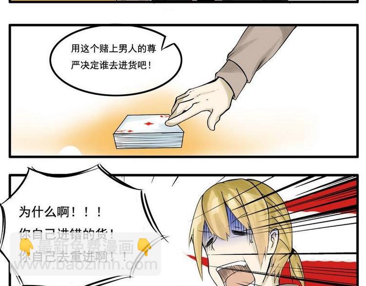 《Bigbar》第5话 不...只有馒头 第7页