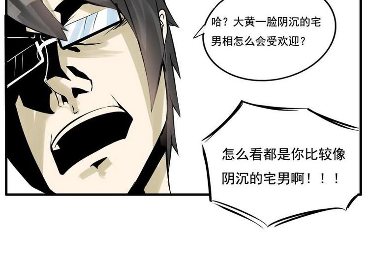 《Bigbar》第8话 到底谁是阴沉宅男啊？！ 第11页