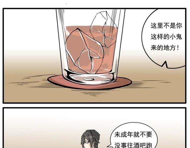 《Bigbar》第8话 到底谁是阴沉宅男啊？！ 第1页