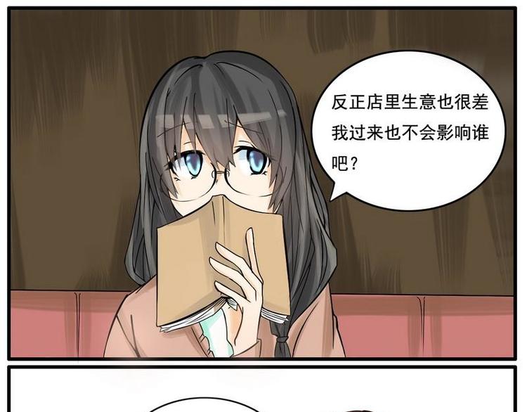 《Bigbar》第8话 到底谁是阴沉宅男啊？！ 第3页