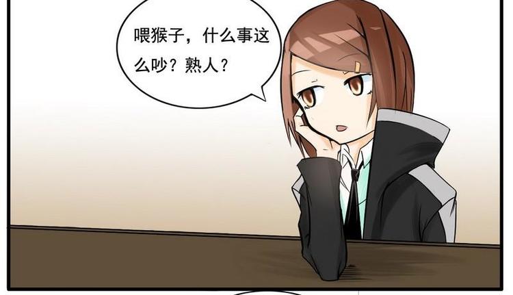 《Bigbar》第8话 到底谁是阴沉宅男啊？！ 第4页
