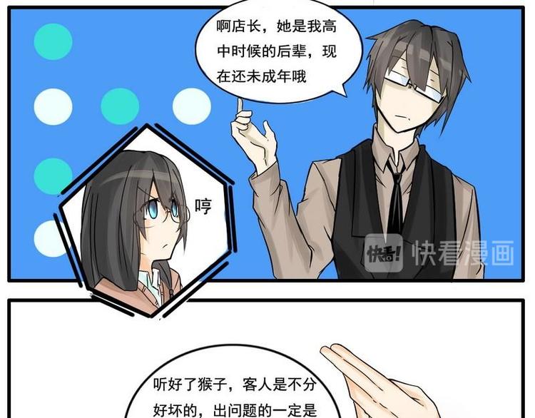《Bigbar》第8话 到底谁是阴沉宅男啊？！ 第5页