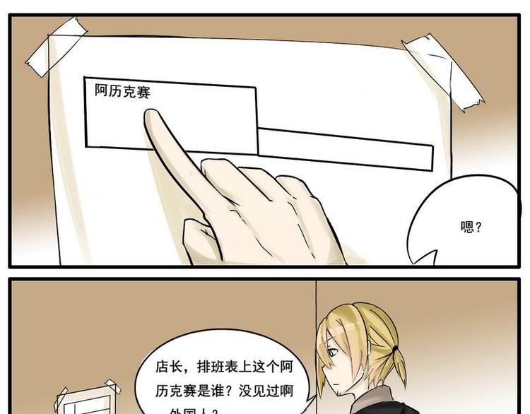《Bigbar》第6话 怪人又增加了 第1页