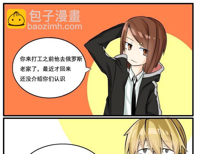 《Bigbar》第6话 怪人又增加了 第3页