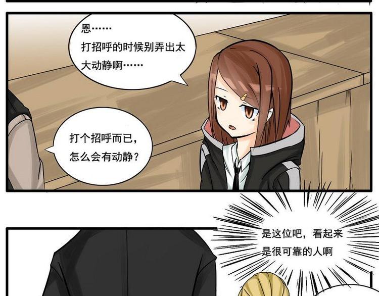 《Bigbar》第6话 怪人又增加了 第5页