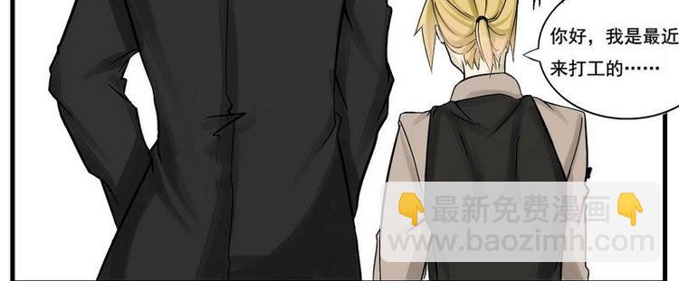 《Bigbar》第6话 怪人又增加了 第6页