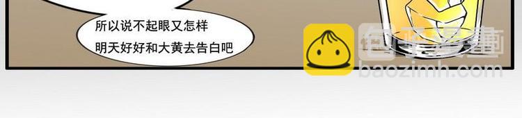 《Bigbar》第11话 淡色的少女心 第10页