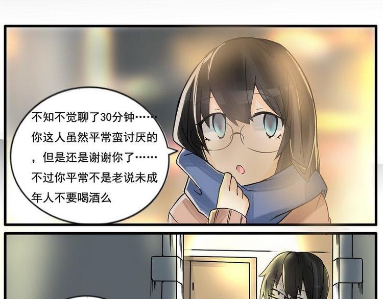 《Bigbar》第11话 淡色的少女心 第11页