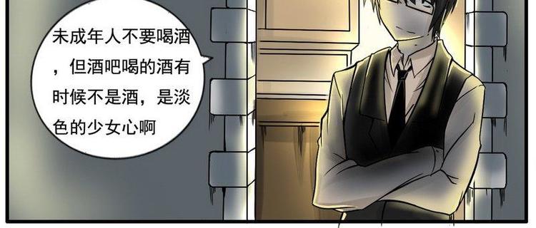 《Bigbar》第11话 淡色的少女心 第12页