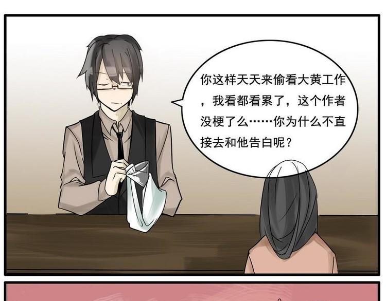 《Bigbar》第11话 淡色的少女心 第1页