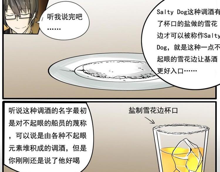 《Bigbar》第11话 淡色的少女心 第9页