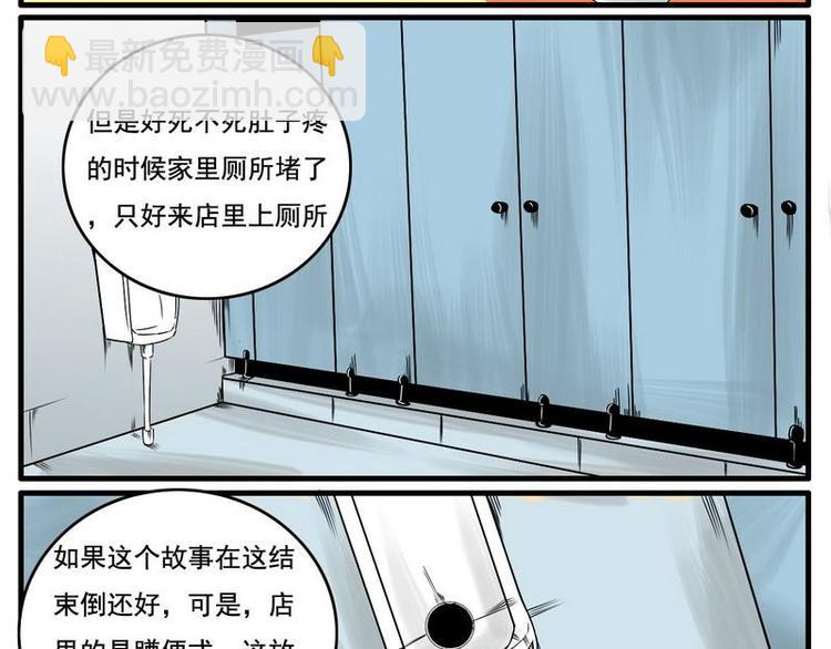 《Bigbar》第12话 脚伤上厕所教程 第3页