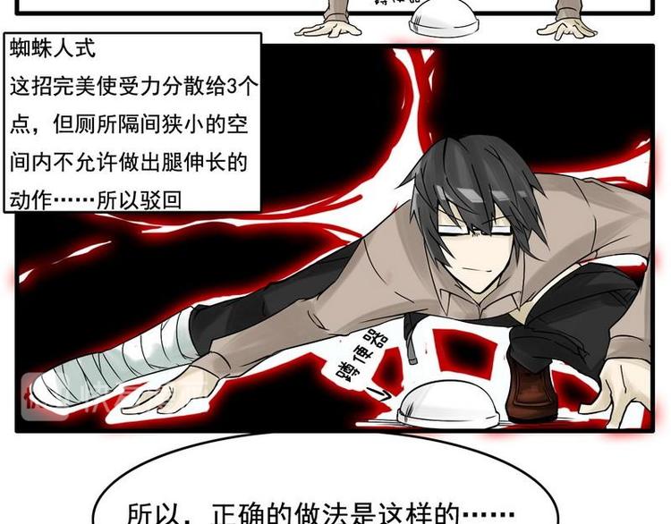 《Bigbar》第12话 脚伤上厕所教程 第8页