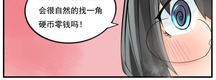 《Bigbar》第10话 一角钱硬币 第8页