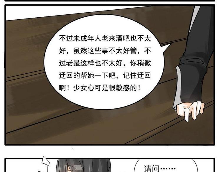 《Bigbar》第9话 确定心意就要直接问啊！ 第5页