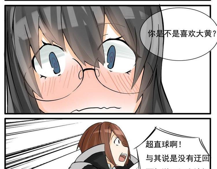 《Bigbar》第9话 确定心意就要直接问啊！ 第7页