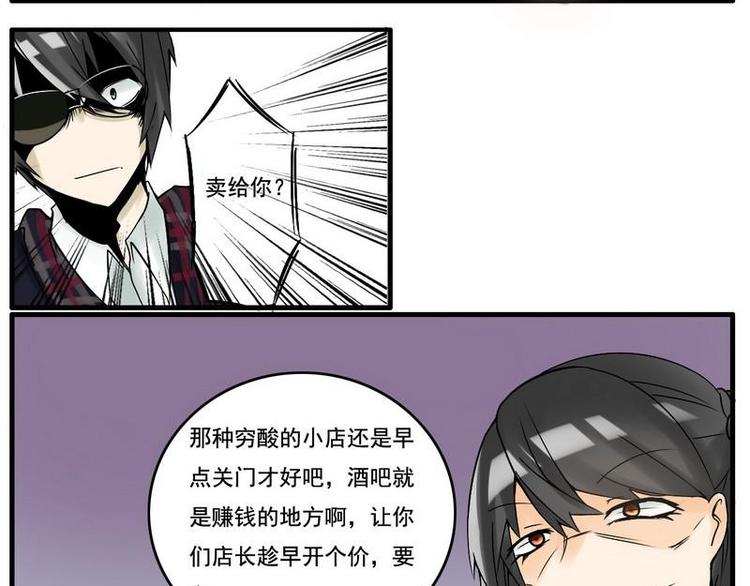 《Bigbar》第17话 卖给我吧 第7页