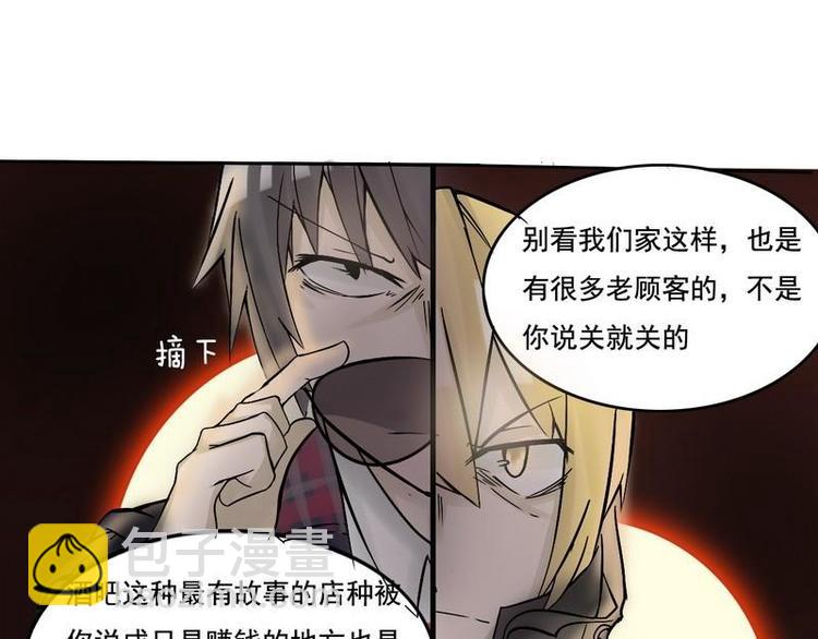 《Bigbar》第17话 卖给我吧 第9页