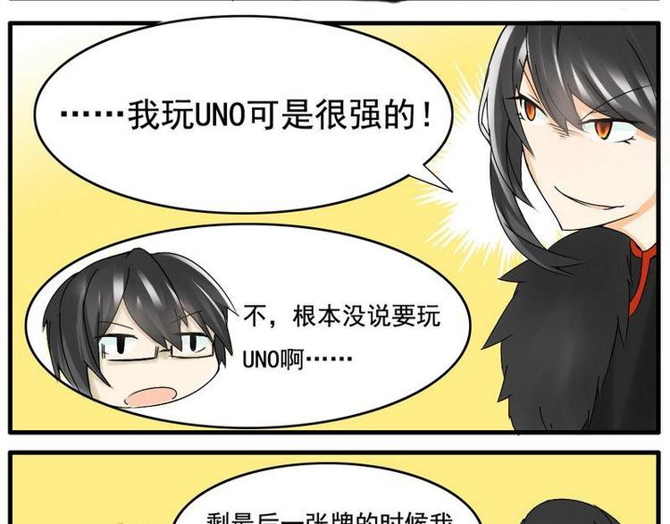 《Bigbar》第20话 我没说要玩UNO 第3页