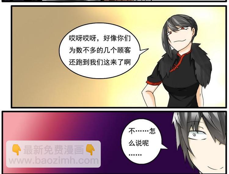 《Bigbar》第18话 来场比试吧 第5页