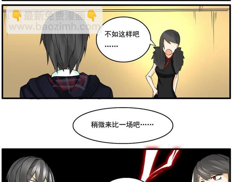 《Bigbar》第18话 来场比试吧 第6页