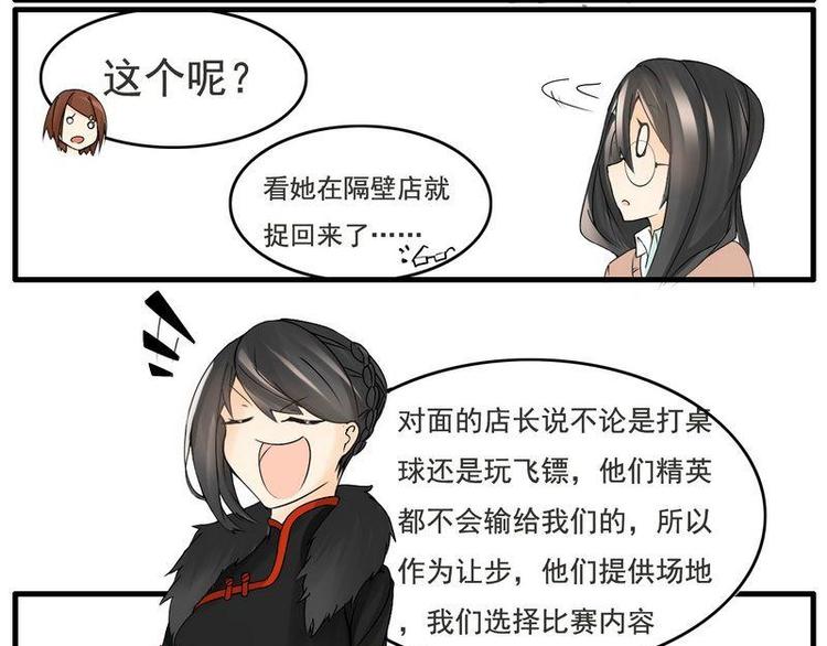 《Bigbar》第19话 投降 第5页