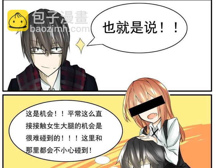 《Bigbar》第23话 计划通 第3页