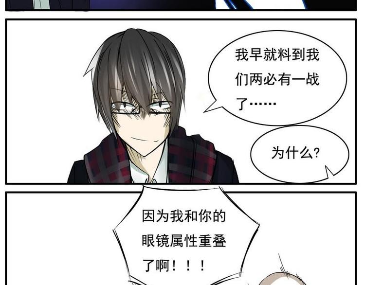 《Bigbar》第24话 眼镜属性重叠 第9页