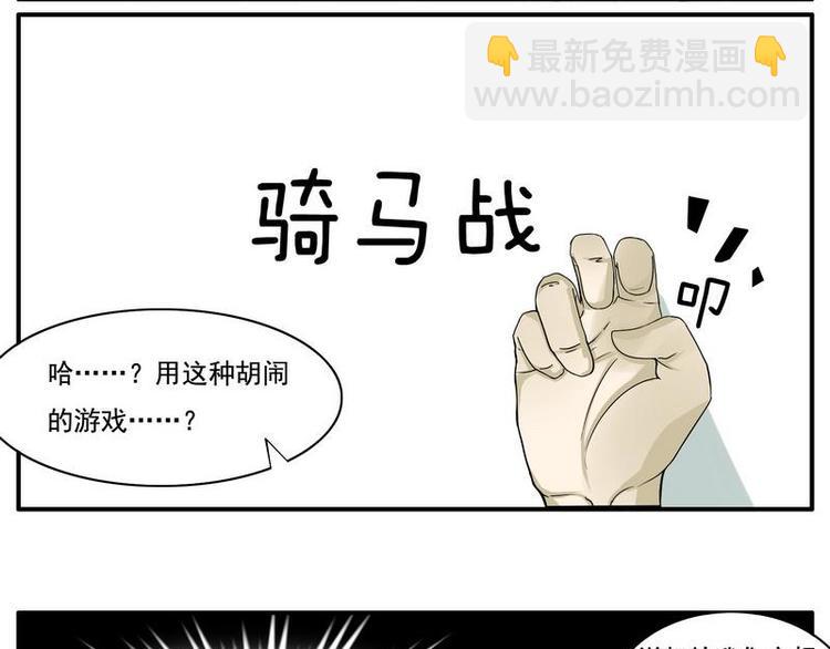 《Bigbar》第22话 骑马战 第5页
