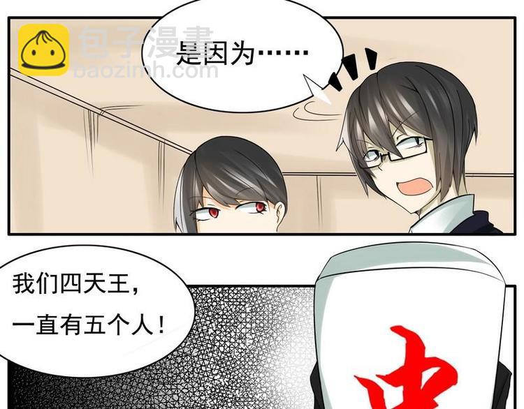 《Bigbar》第21话 四大天王的第五人 第3页