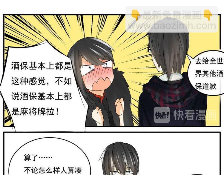 《Bigbar》第21话 四大天王的第五人 第9页