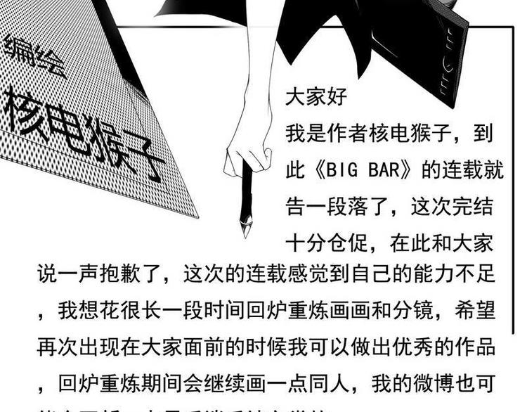 《Bigbar》第27话 最后的胜利 第16页