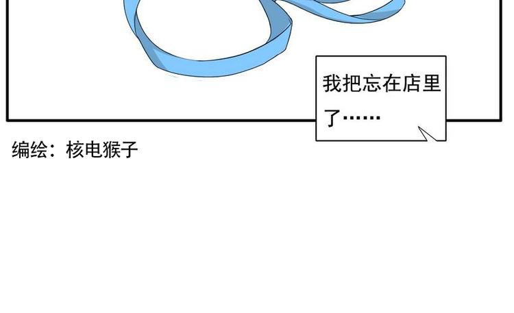 《Bigbar》第26话 头带不见了 第10页