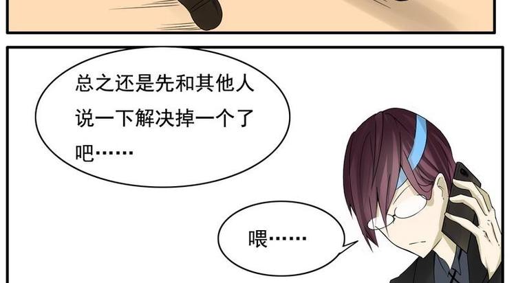 《Bigbar》第26话 头带不见了 第4页