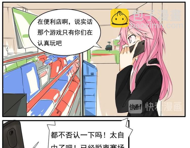 《Bigbar》第26话 头带不见了 第7页