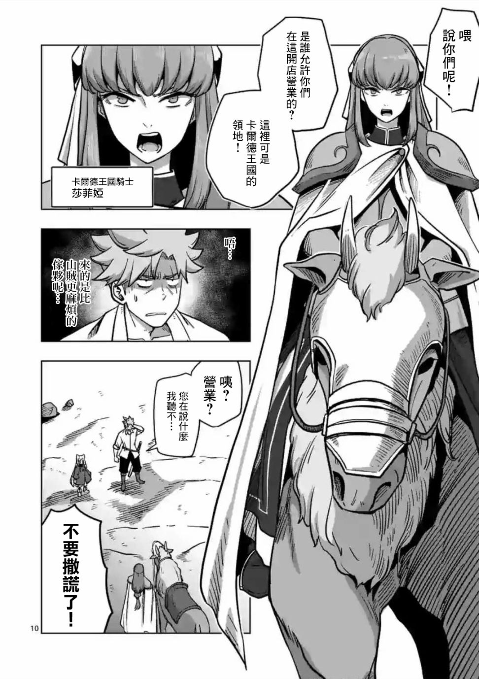 《异剑战记V?lundio》第3话 酒馆 第10页