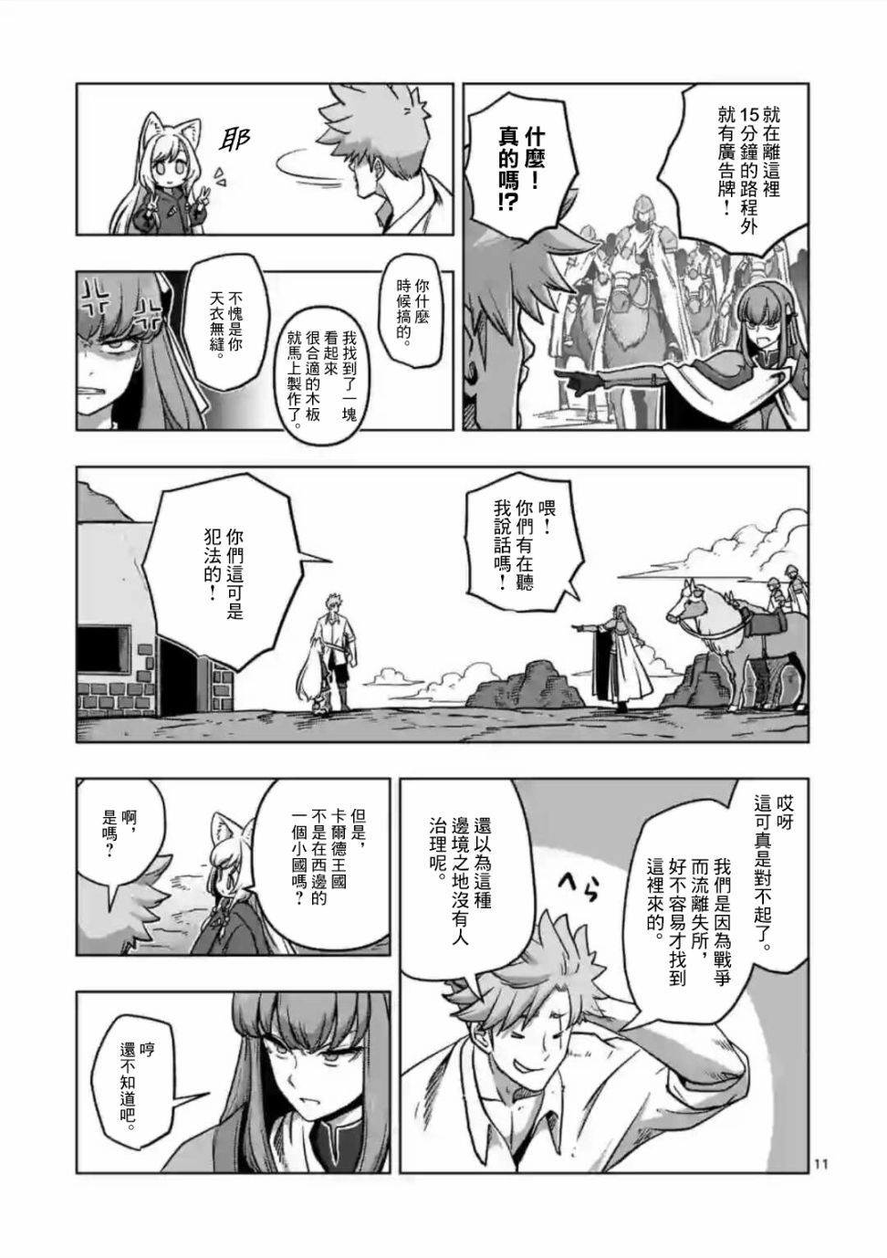 《异剑战记V?lundio》第3话 酒馆 第11页
