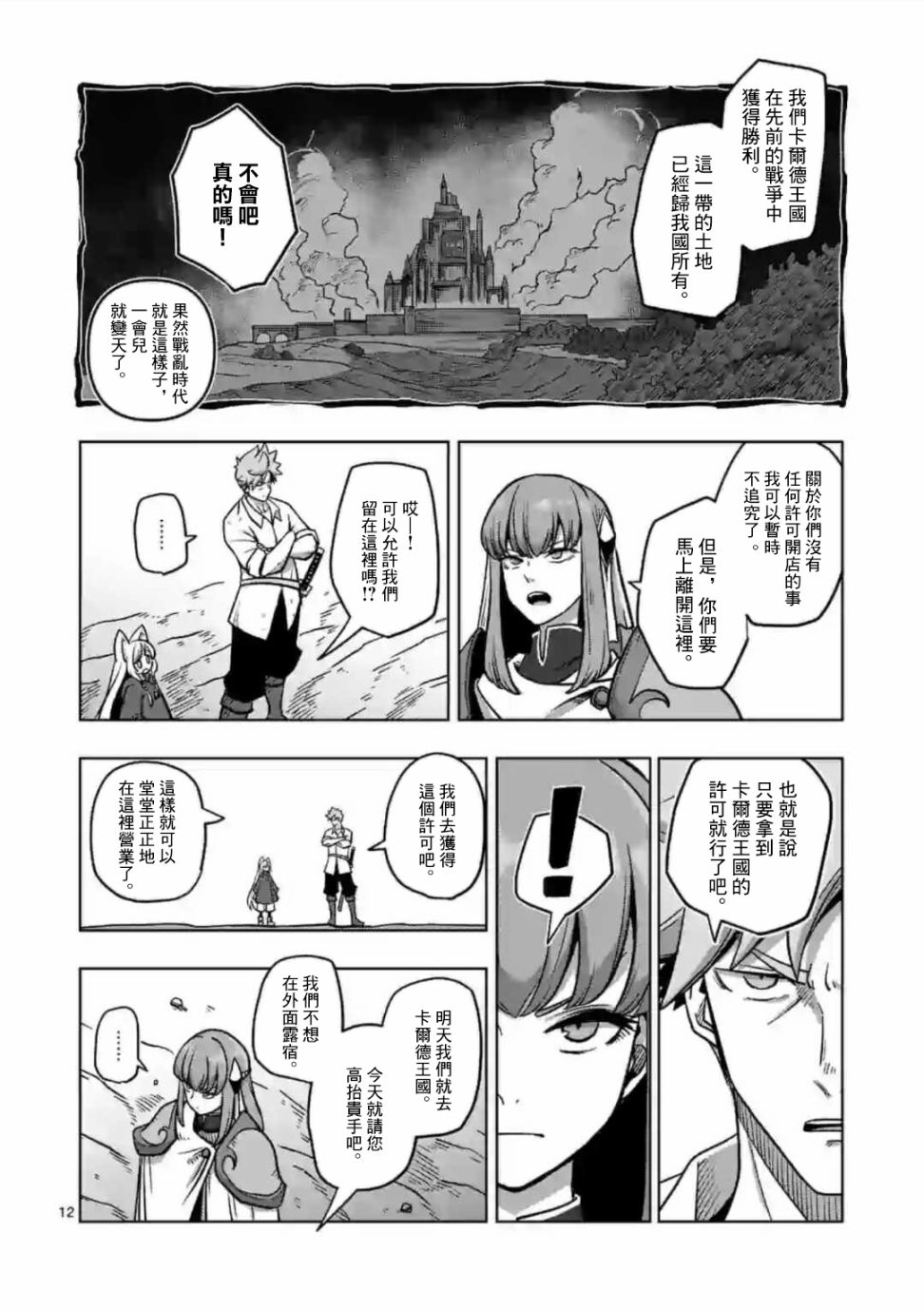 《异剑战记V?lundio》第3话 酒馆 第12页