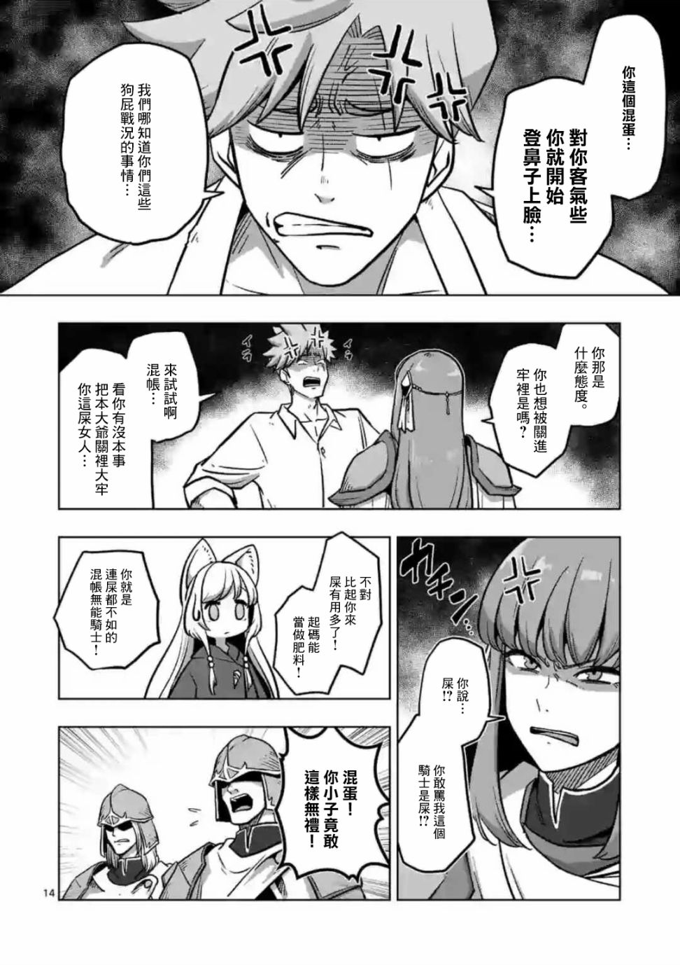 《异剑战记V?lundio》第3话 酒馆 第14页